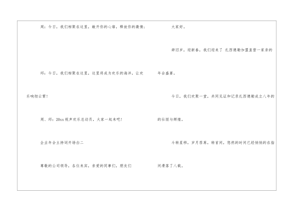 企业年会主持词开场白_第2页