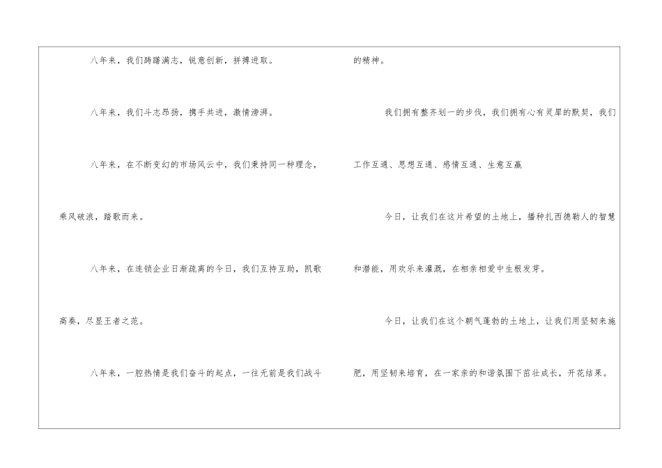 企业年会主持词开场白_第3页