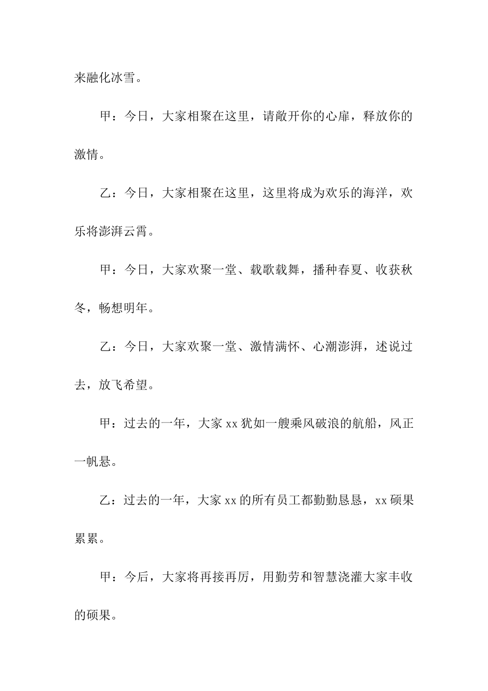 企业年会主持词四篇_第2页