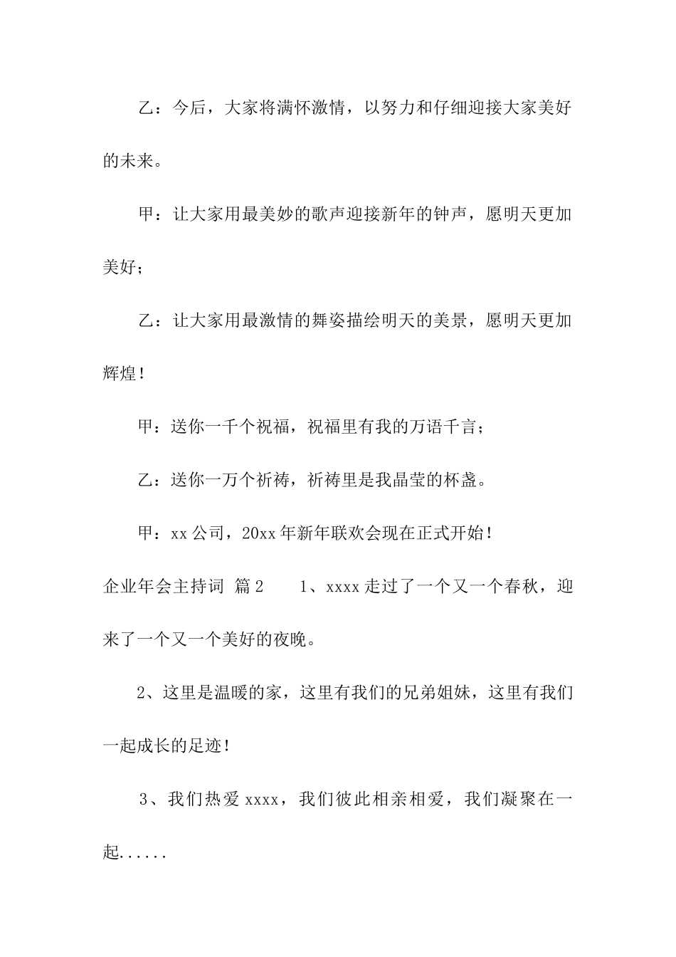 企业年会主持词四篇_第3页