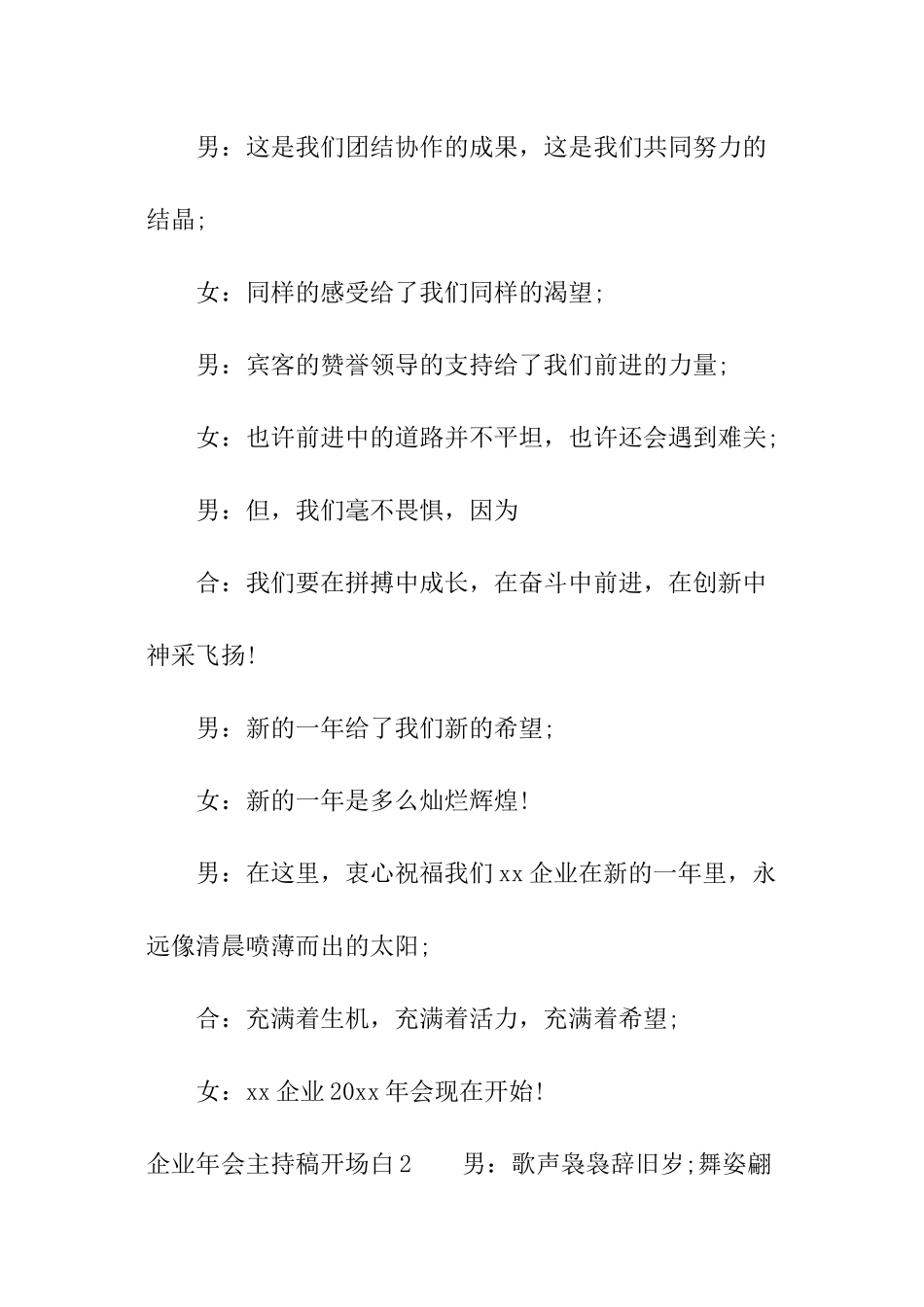 企业年会主持稿开场白_第2页