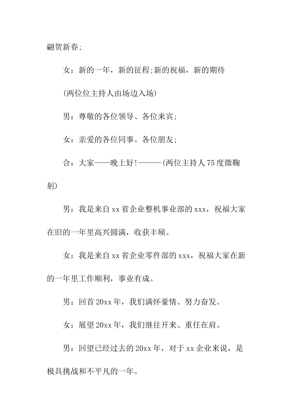 企业年会主持稿开场白_第3页