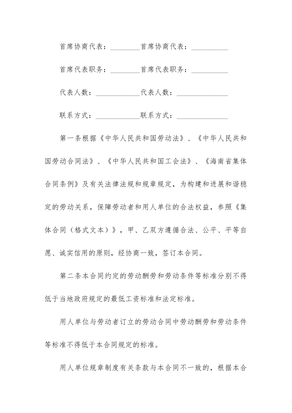 企业工资集体合同_第2页