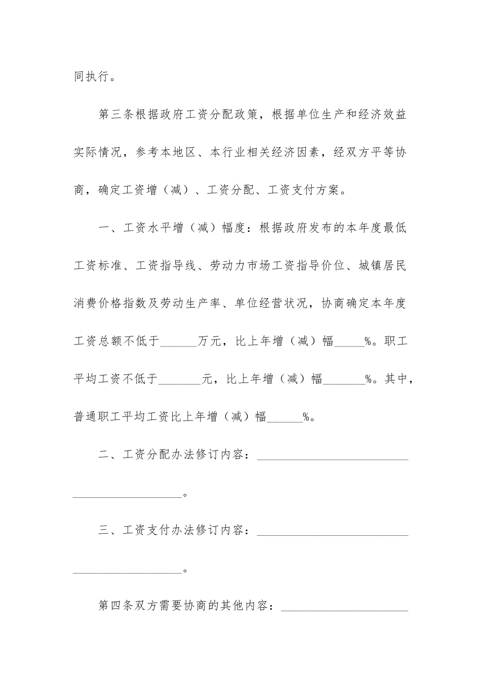 企业工资集体合同_第3页