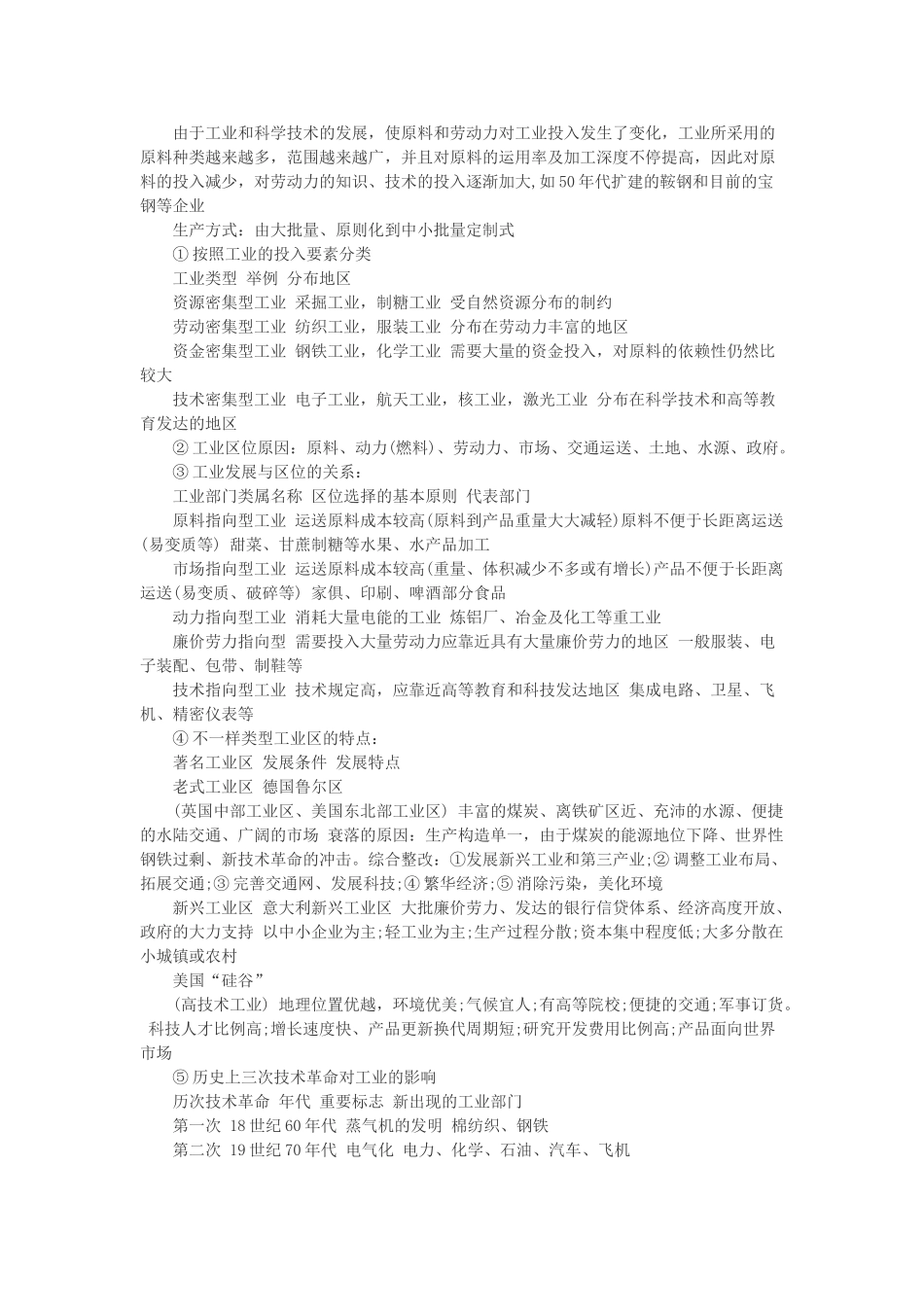 2025年宁夏政法干警考试备考指导人类生产活动与地理环境_第3页