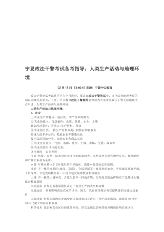 2025年宁夏政法干警考试备考指导人类生产活动与地理环境