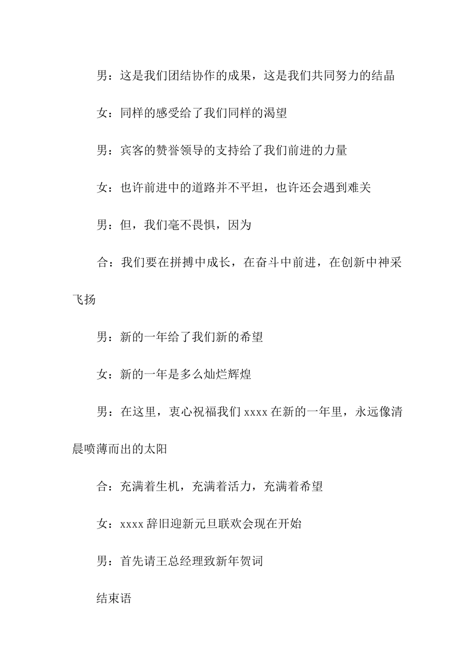 企业年会主持词精选_第2页