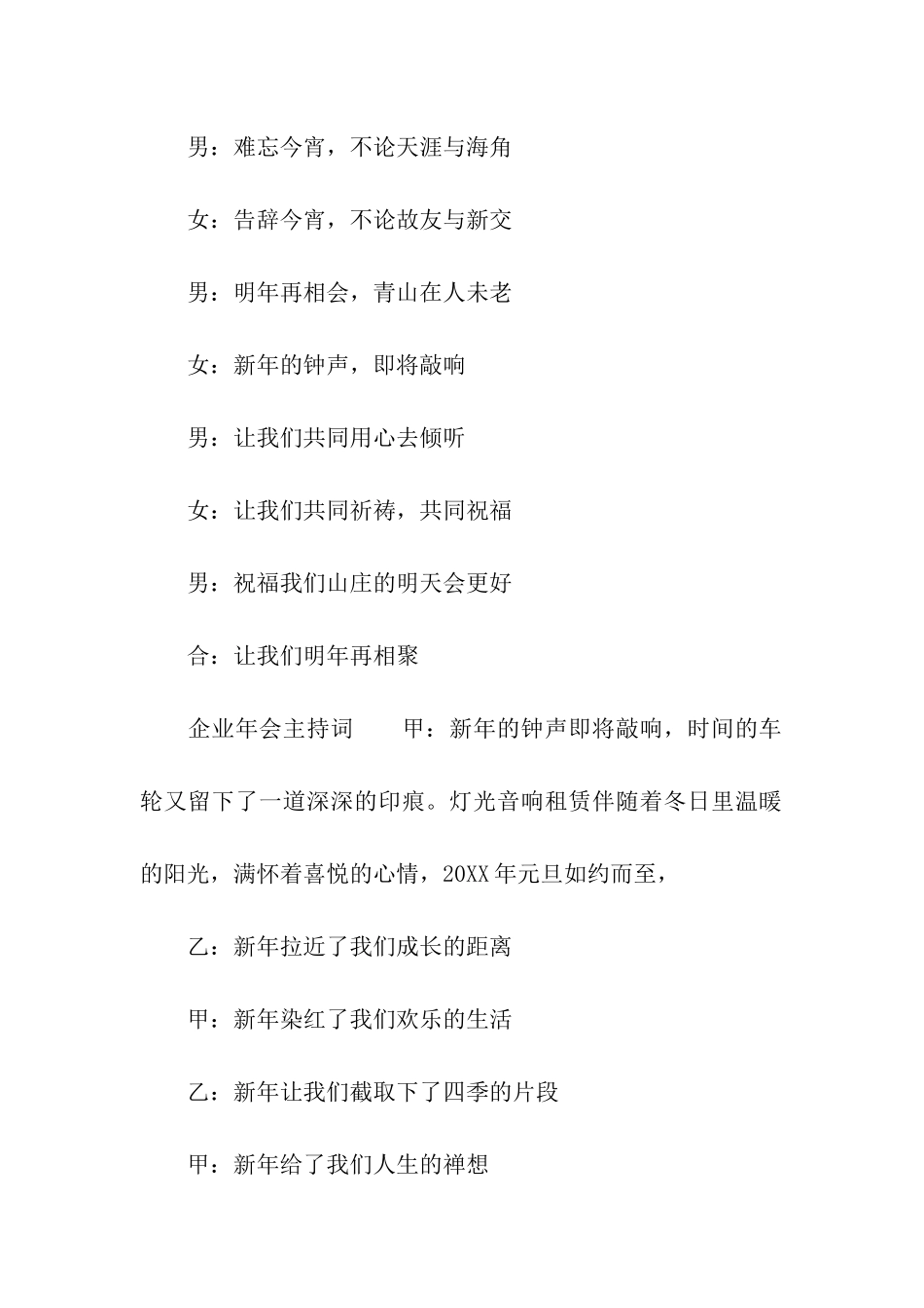 企业年会主持词精选_第3页