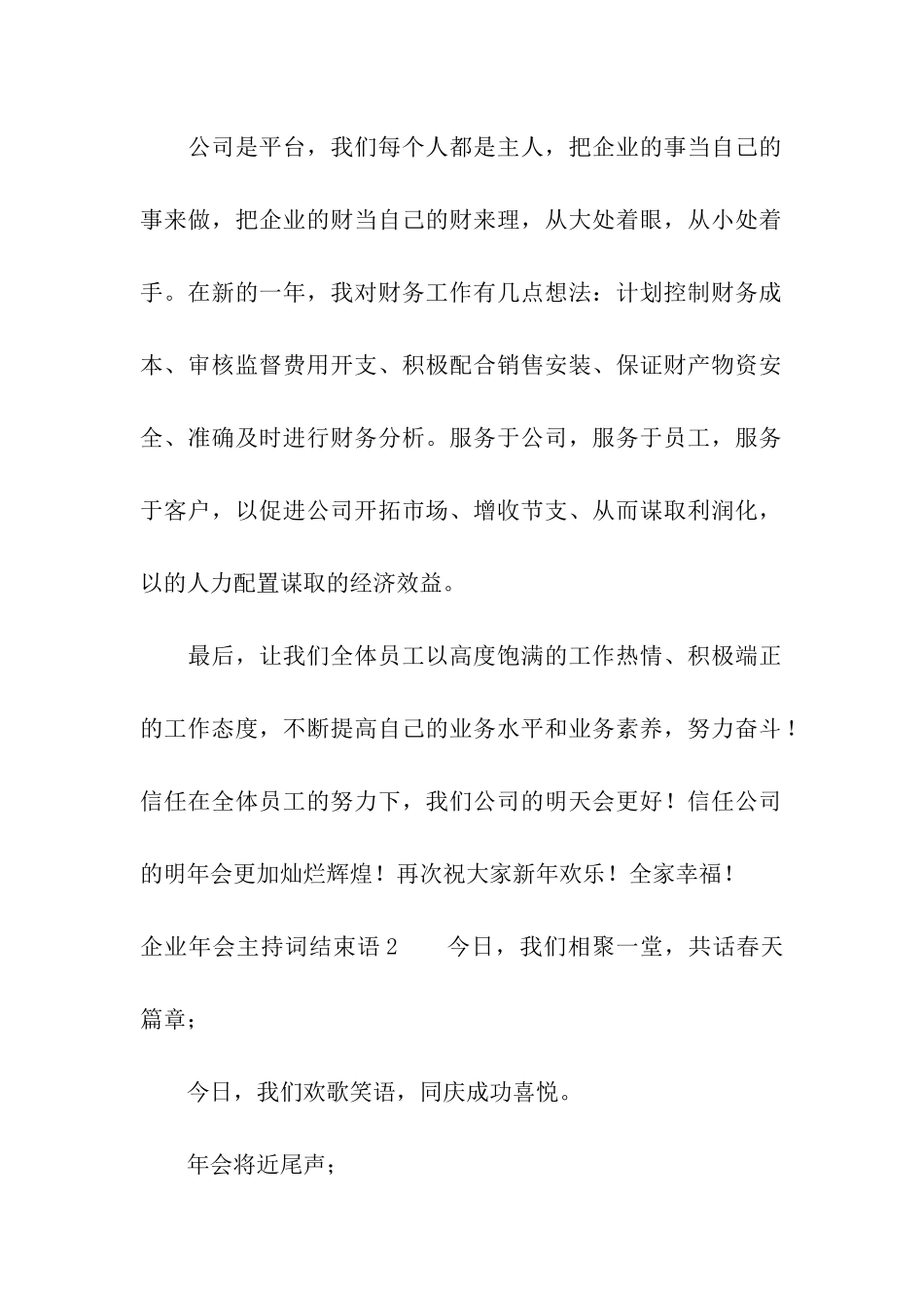 企业年会主持词结束语_第2页