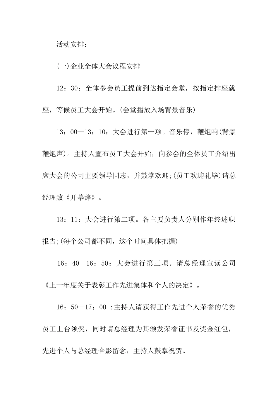 企业年会主题活动策划_第2页