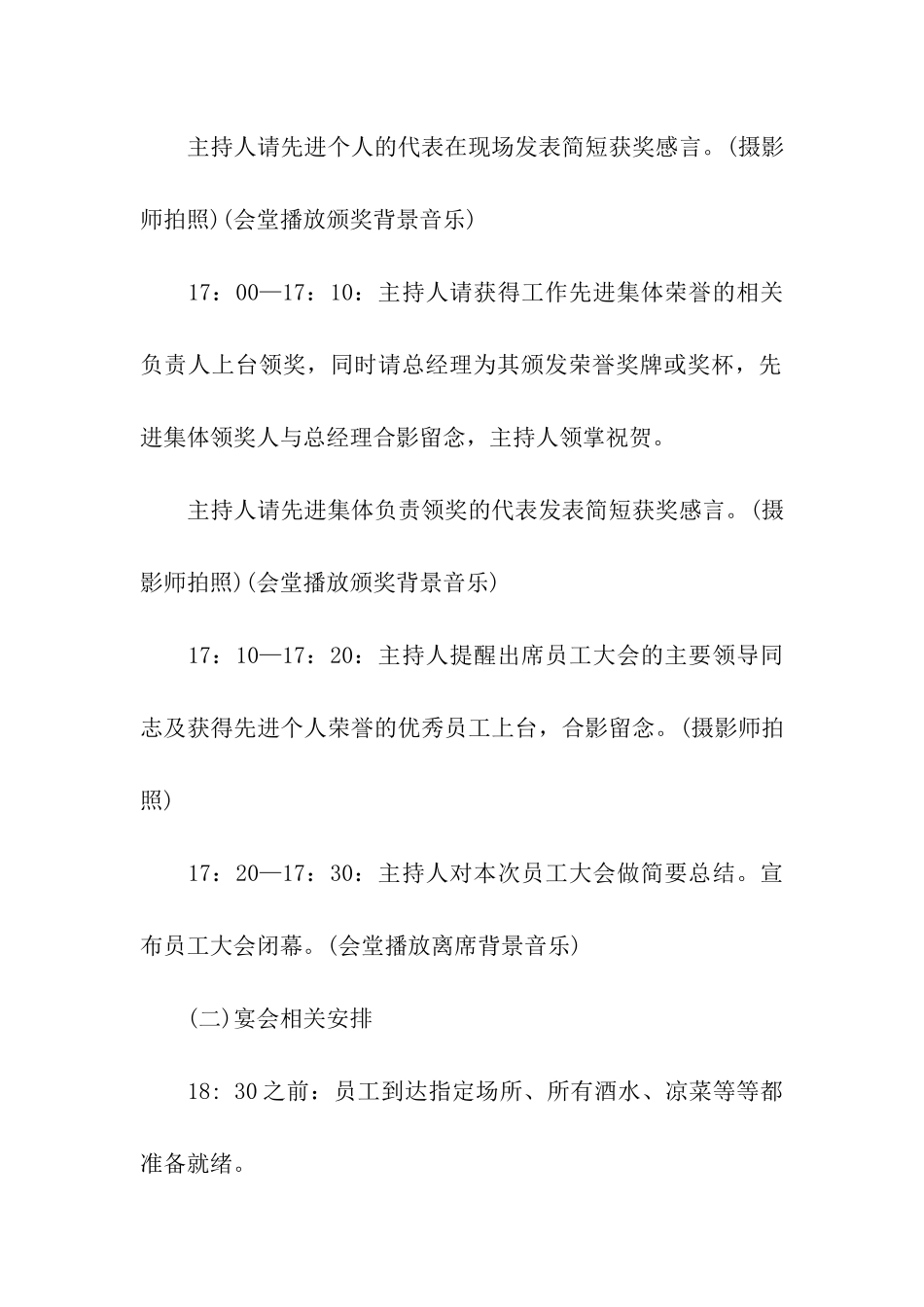 企业年会主题活动策划_第3页