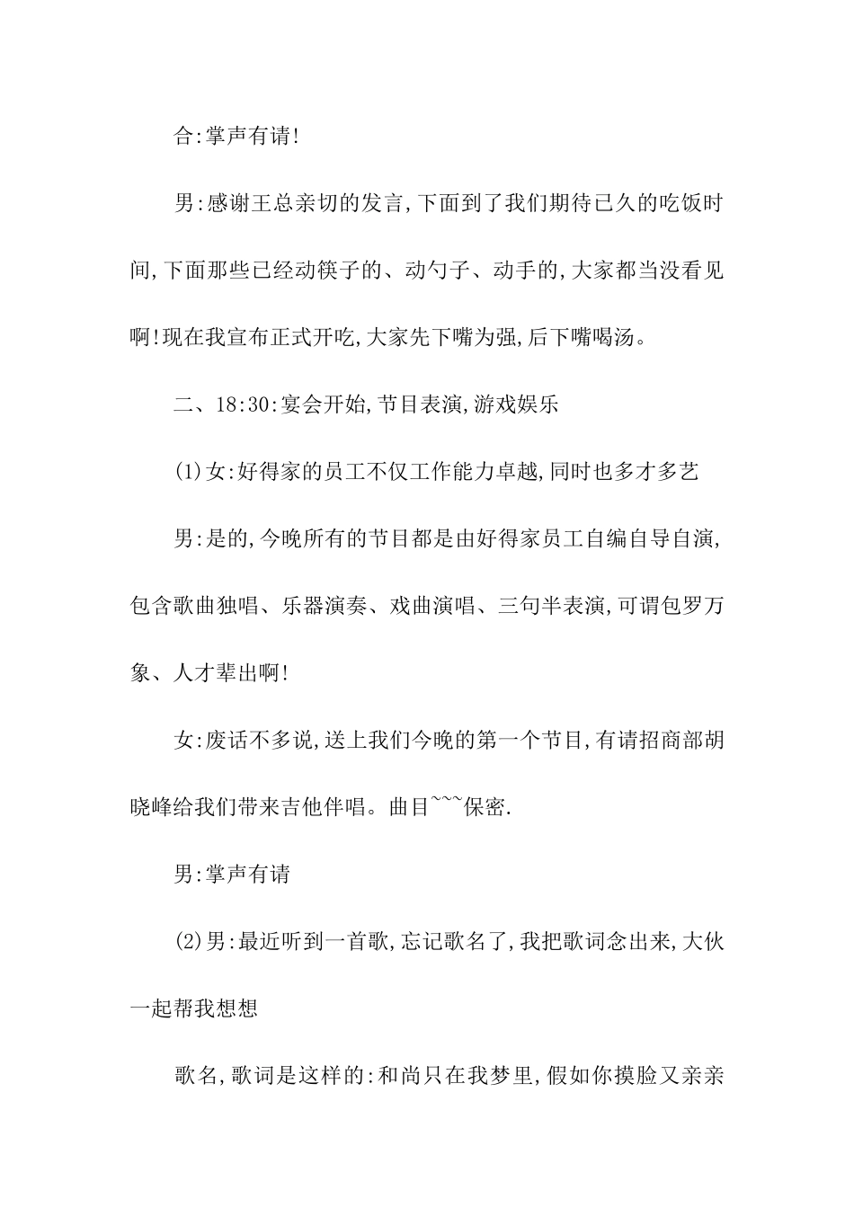 企业年会幽默主持词_第3页