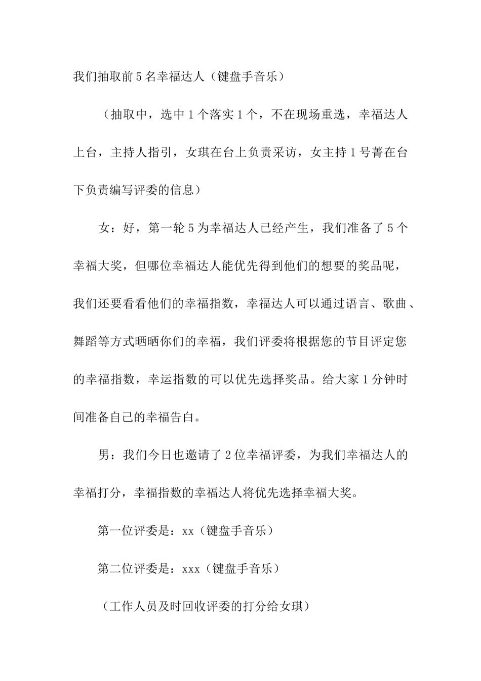 企业年会主持词八篇_第2页