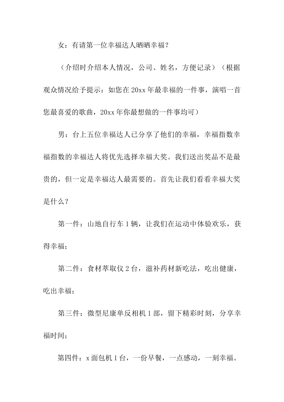 企业年会主持词八篇_第3页