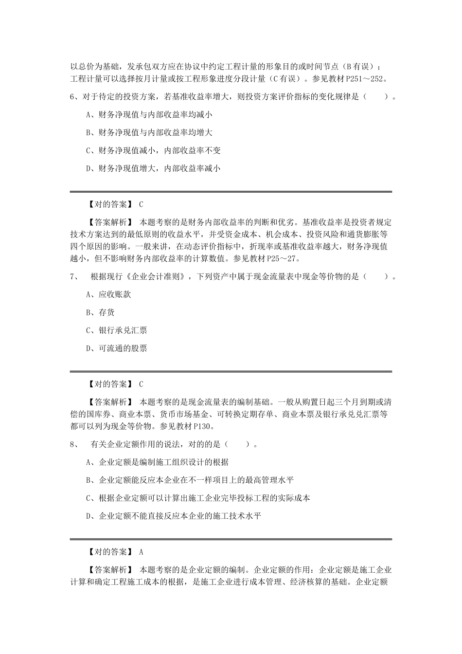 2025年一建工程经济题库及答案_第3页