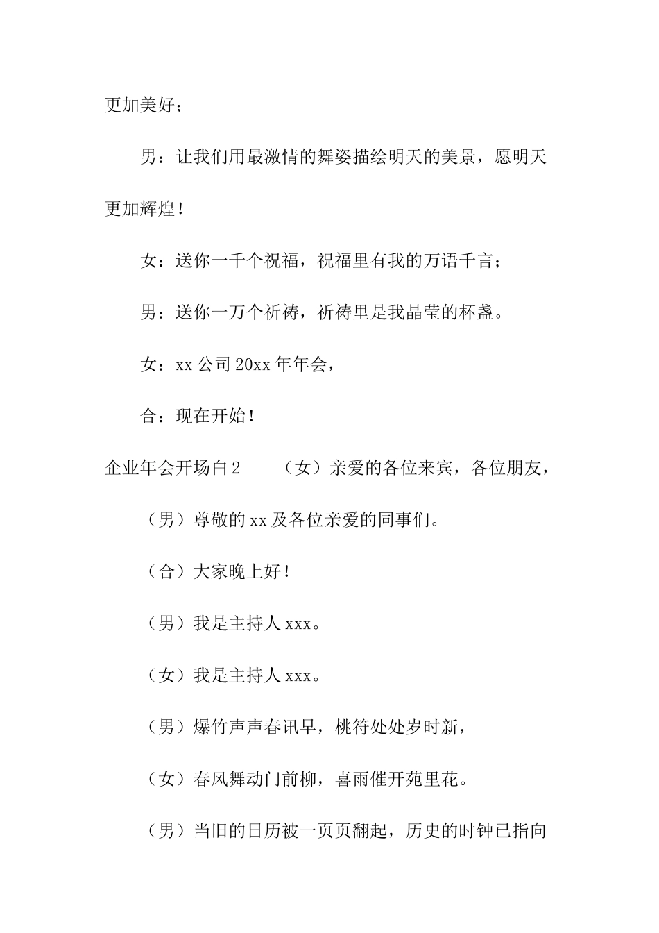 企业年会开场白_第2页