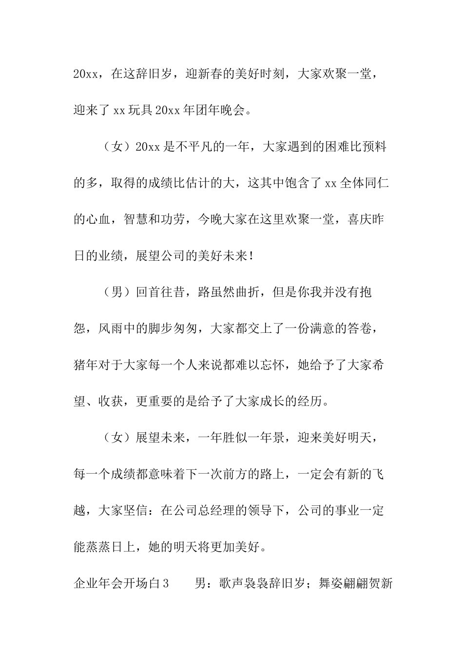 企业年会开场白_第3页