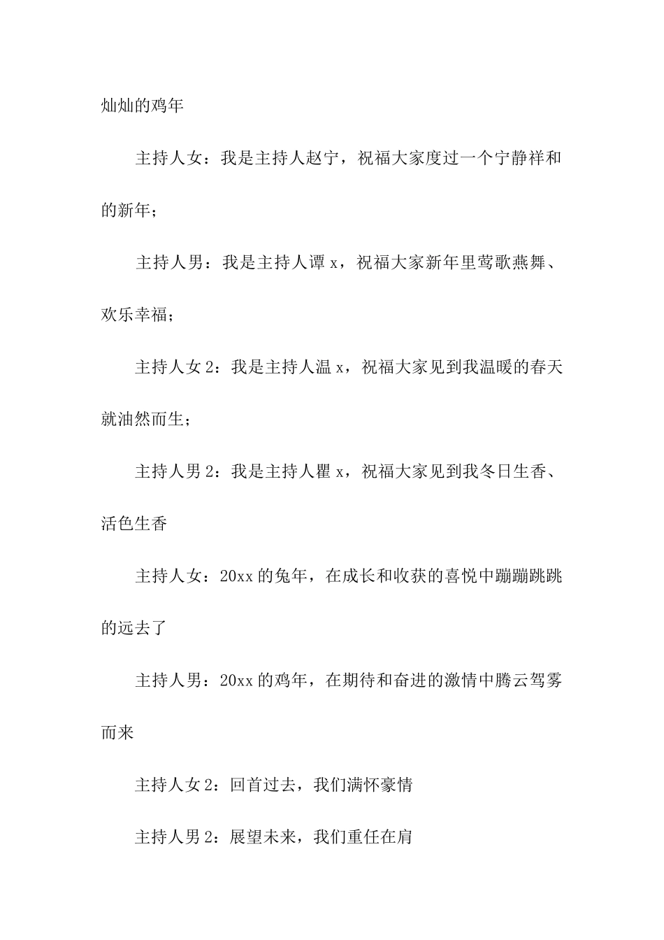 企业年会开场主持词汇总10篇_第2页