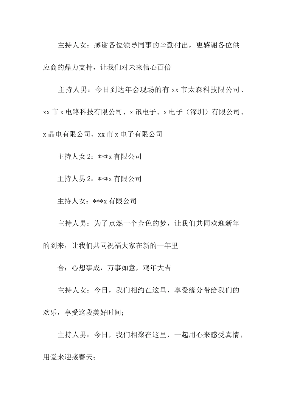 企业年会开场主持词汇总10篇_第3页