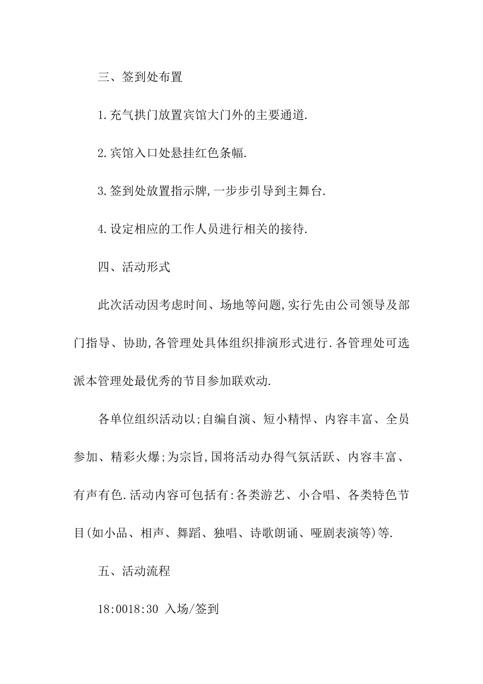 企业年会创意策划方案_第2页