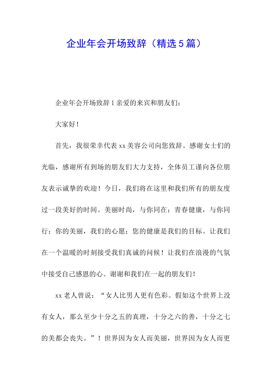 企业年会开场致辞_第1页