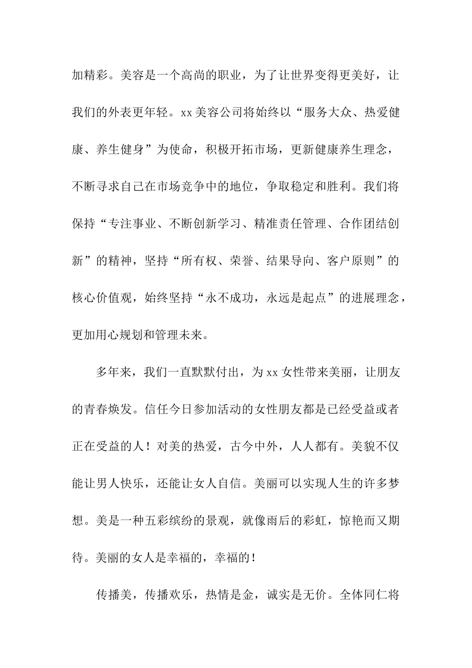 企业年会开场致辞_第2页