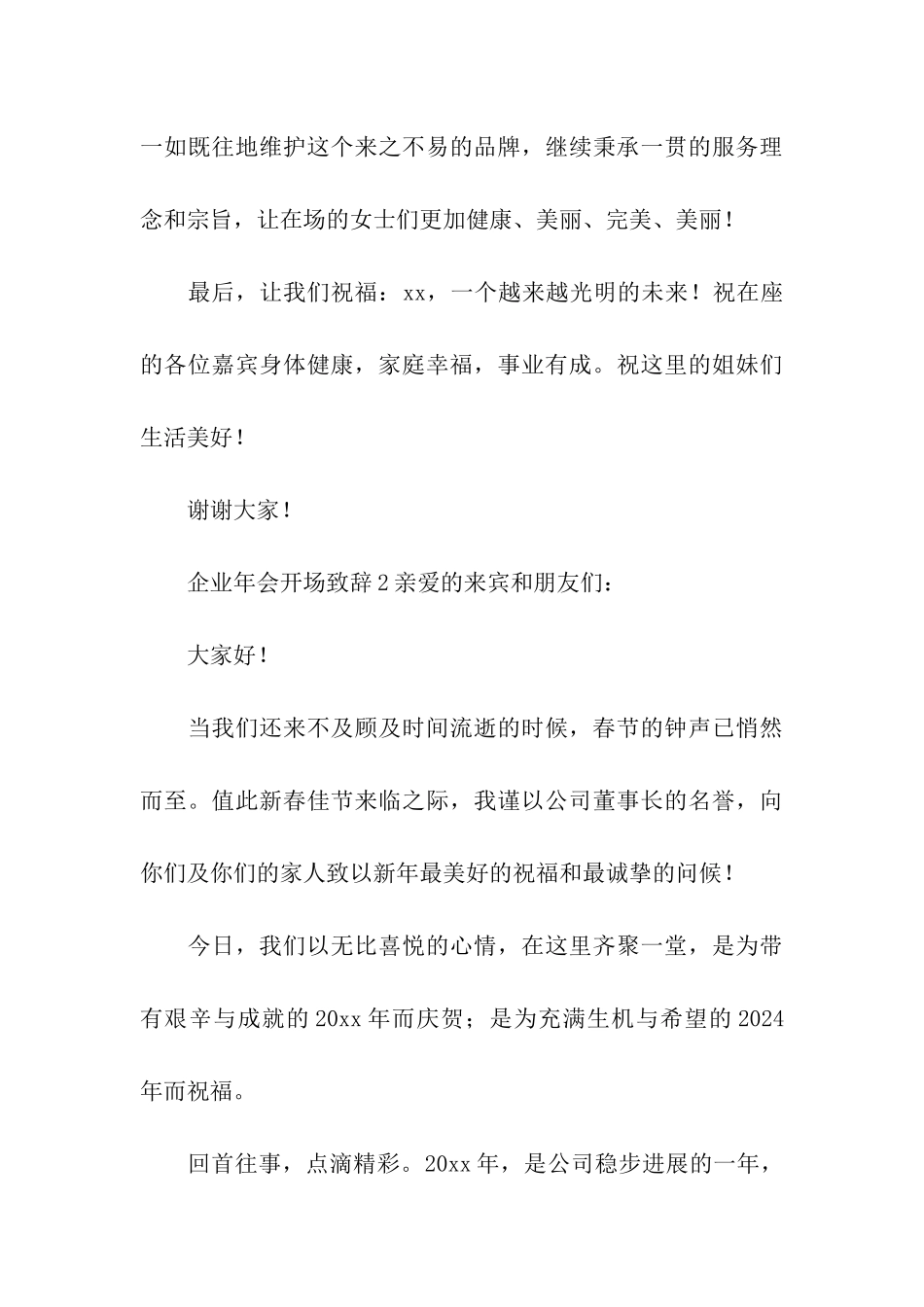 企业年会开场致辞_第3页