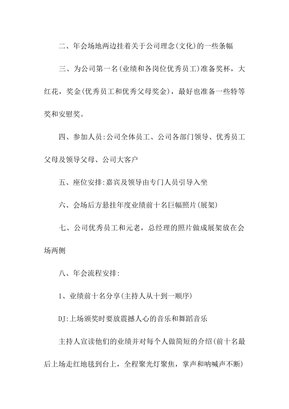 企业年会主题活动方案_第2页