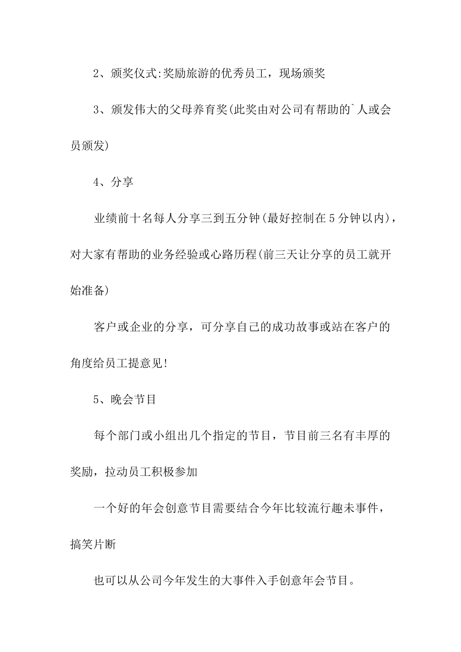 企业年会主题活动方案_第3页