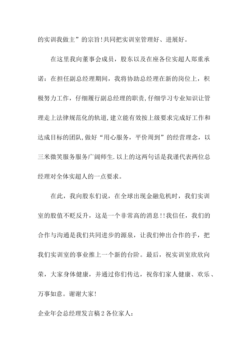 企业年会总经理发言稿_第2页