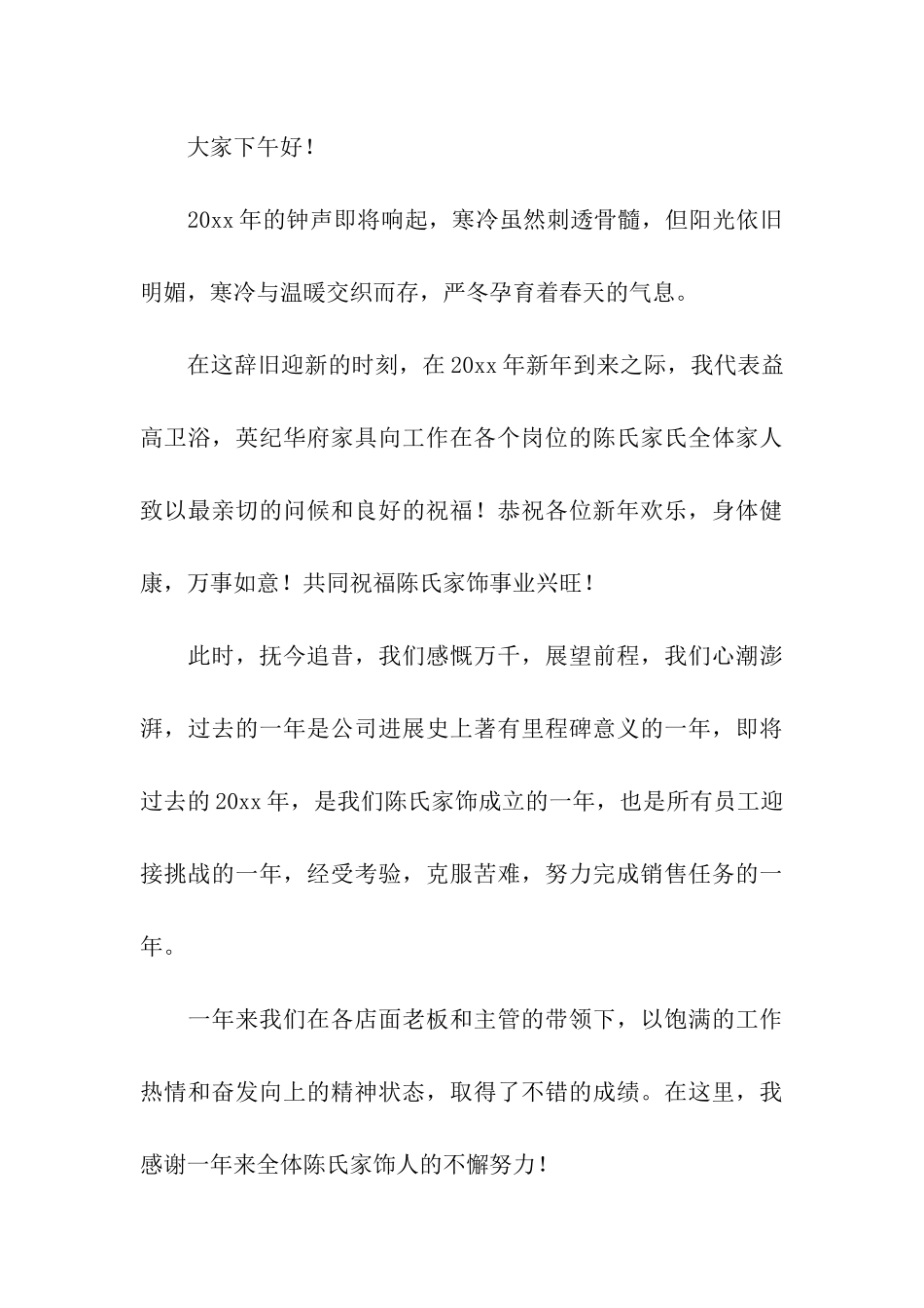 企业年会总经理发言稿_第3页