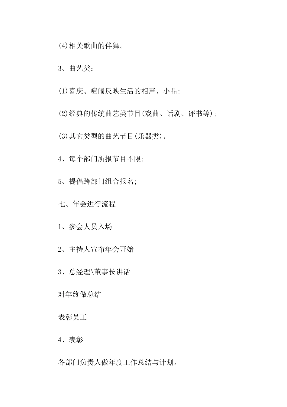 企业年会晚会策划_第3页