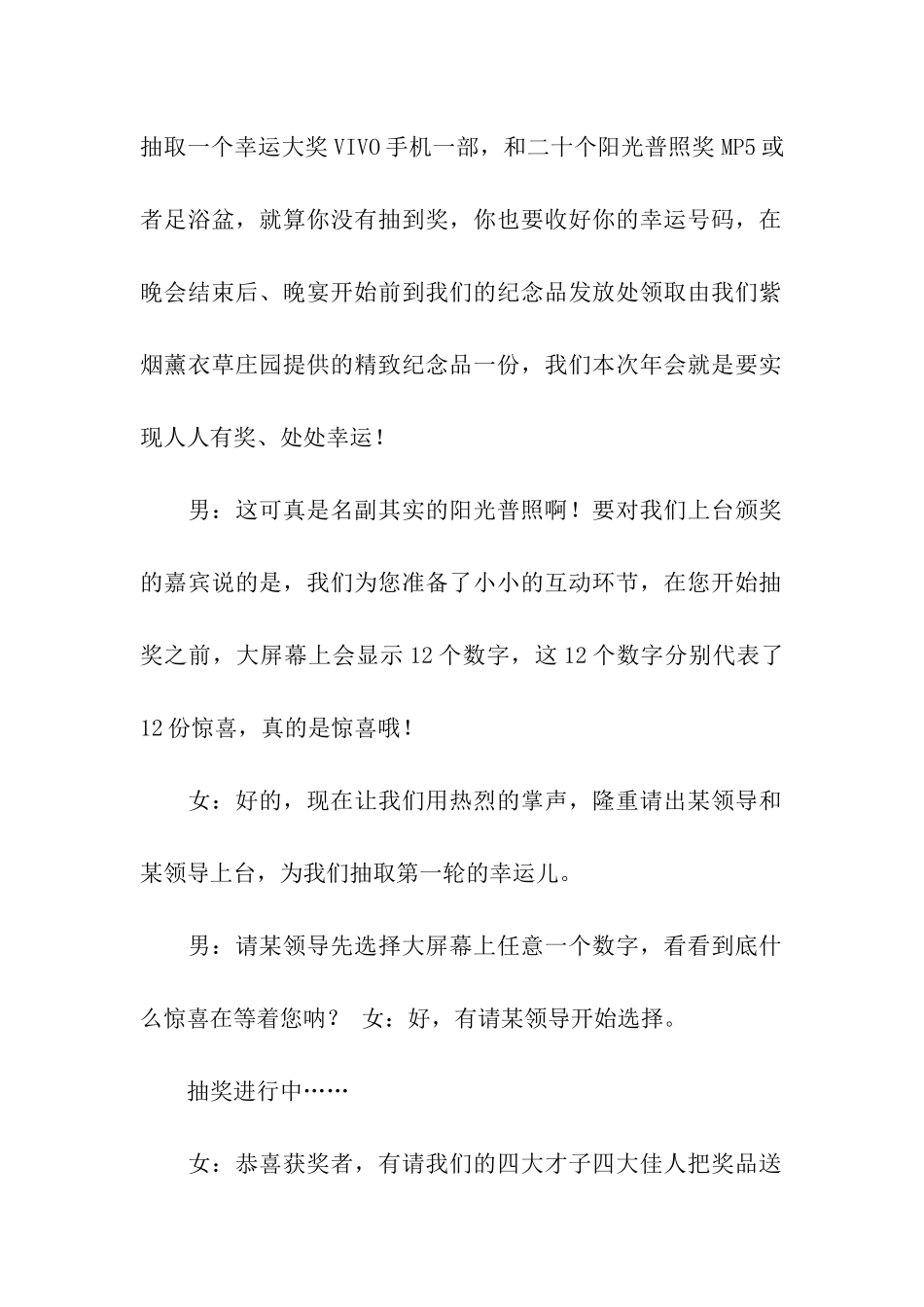 企业年会抽奖环节主持词_第2页