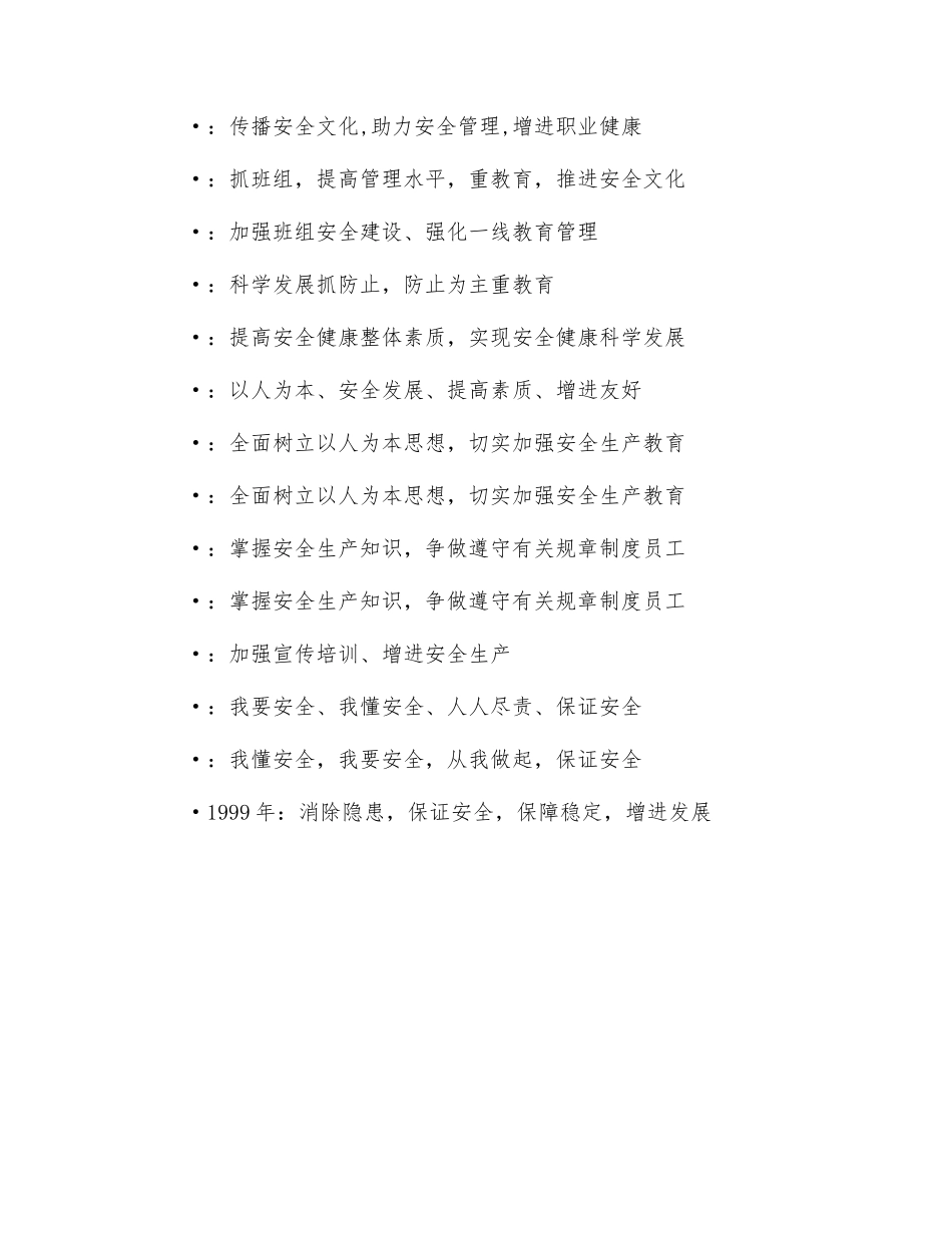 2025年安康杯竞赛活动的由来_第2页