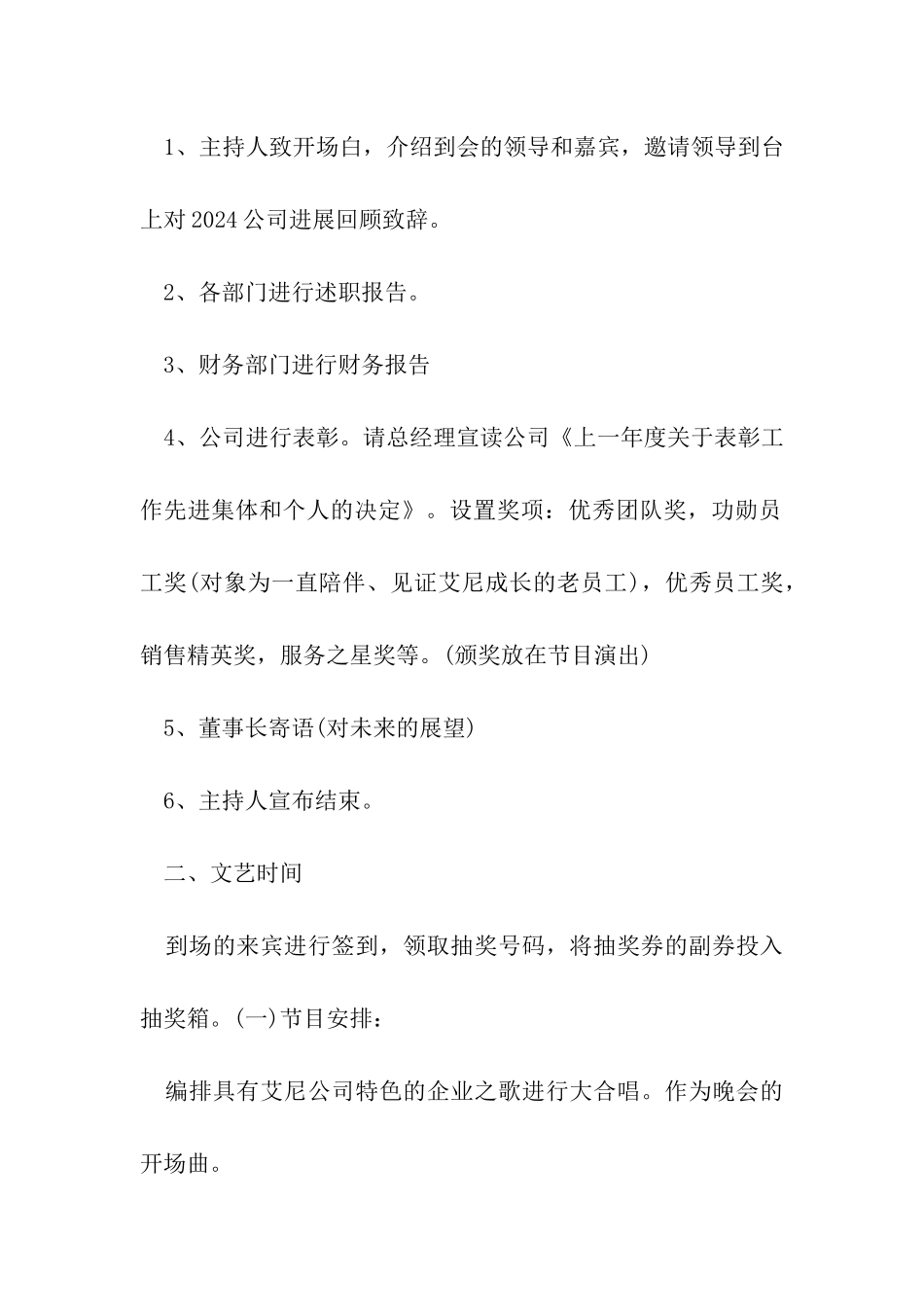 企业年会游戏方案_第2页