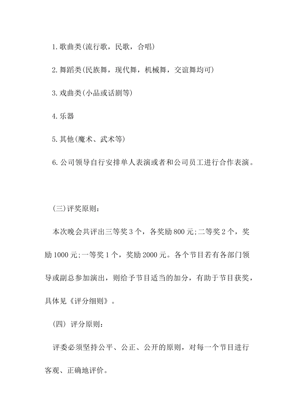 企业年会游戏方案_第3页