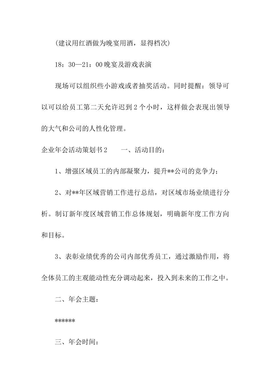 企业年会活动策划书_第2页