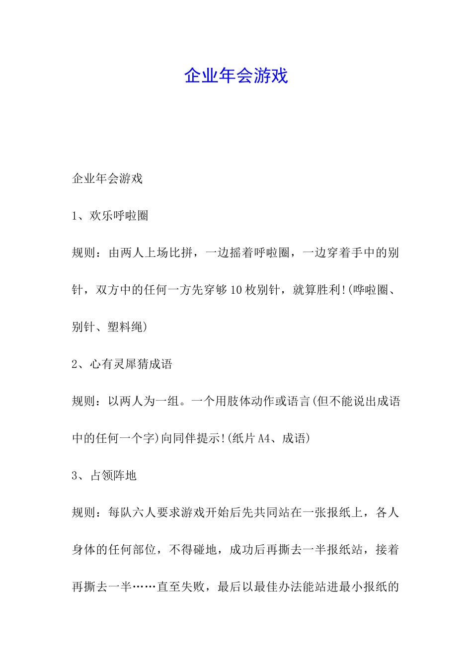 企业年会游戏_第1页