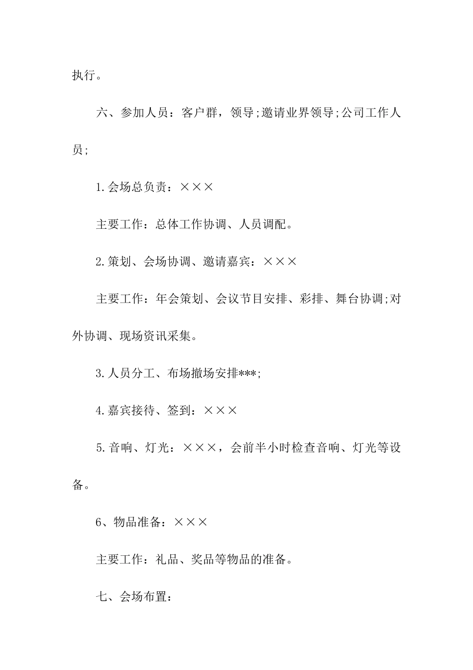 企业年会的策划方案_第2页