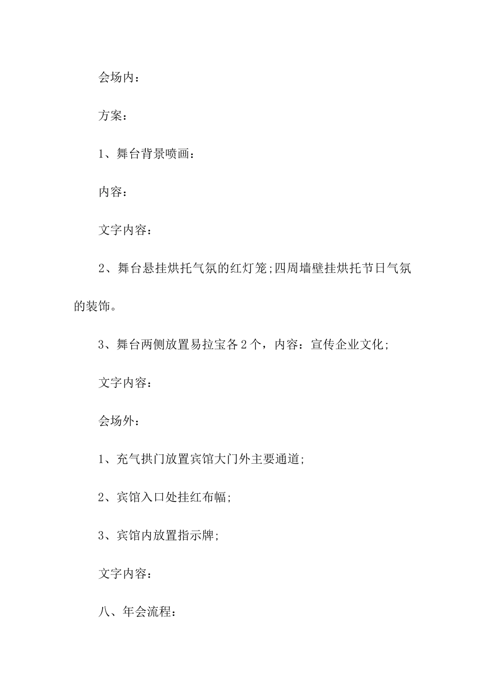 企业年会的策划方案_第3页