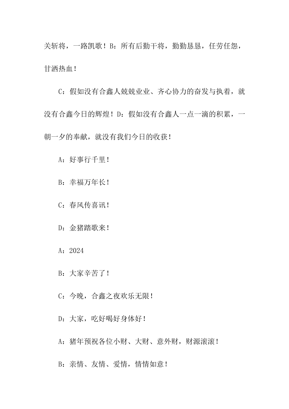 企业年会的主持稿_第2页