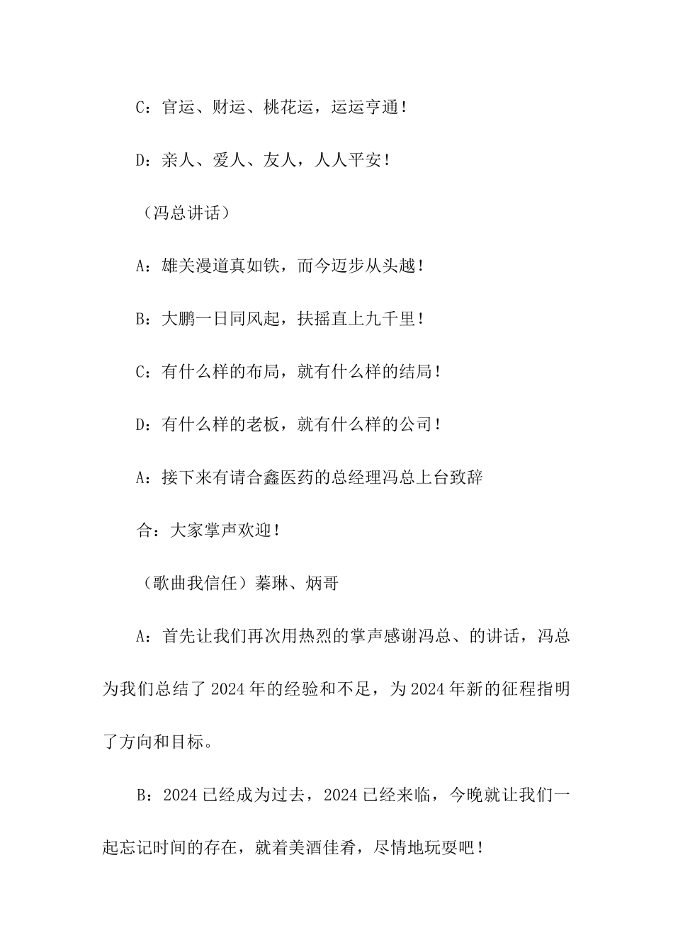 企业年会的主持稿_第3页