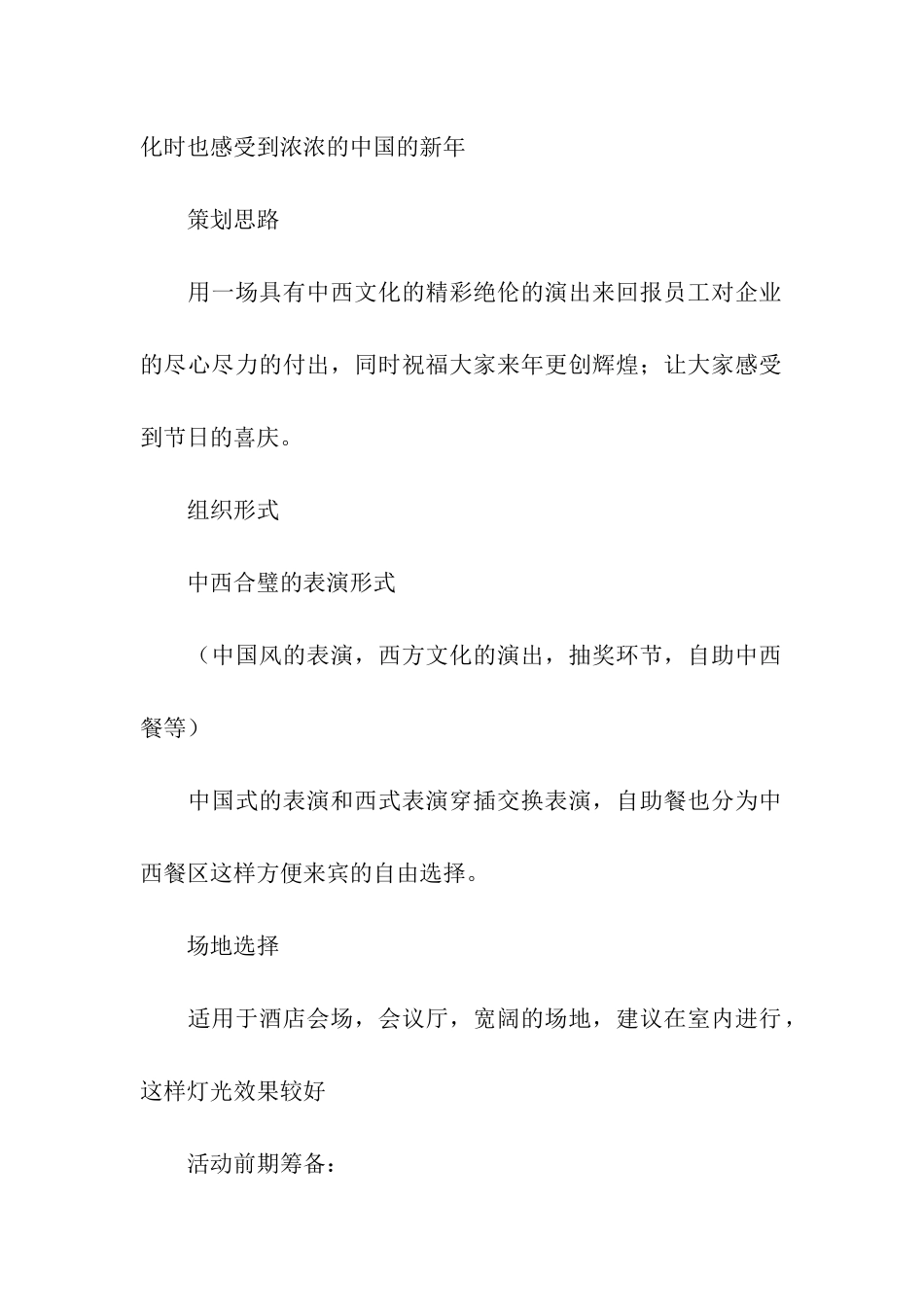 企业年会策划书集合15篇_第2页