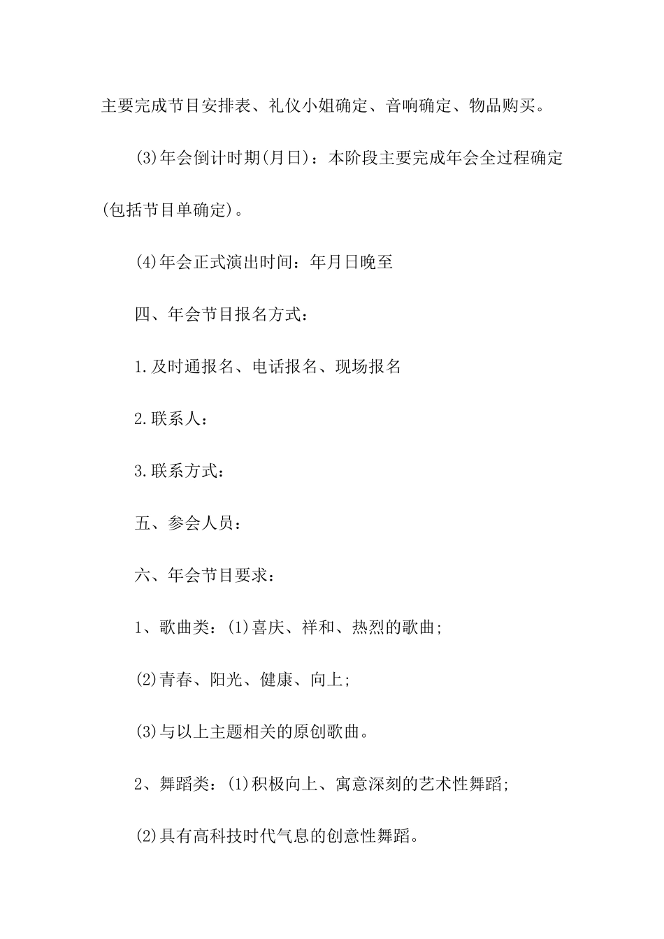 企业年会活动策划方案_第2页