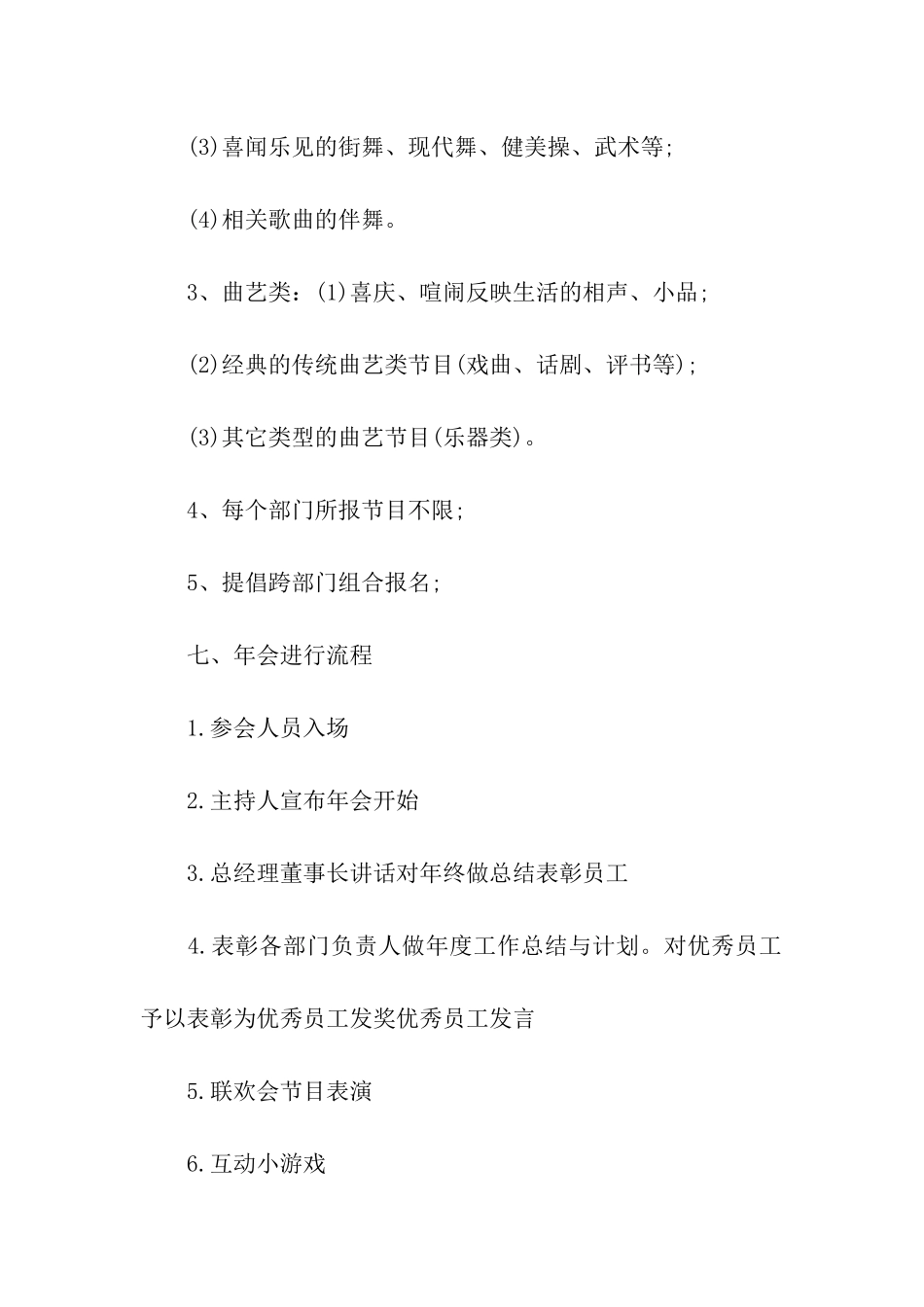 企业年会活动策划方案_第3页