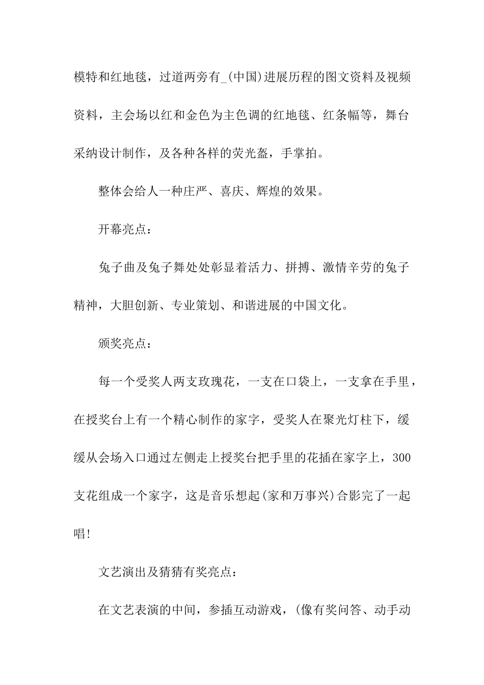 企业年会活动策划方案(12篇)_第2页