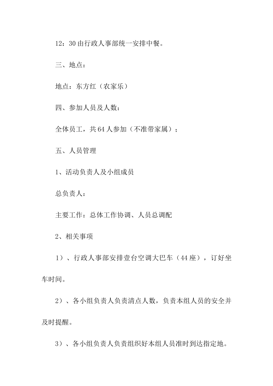 企业年会策划方案4篇_第2页