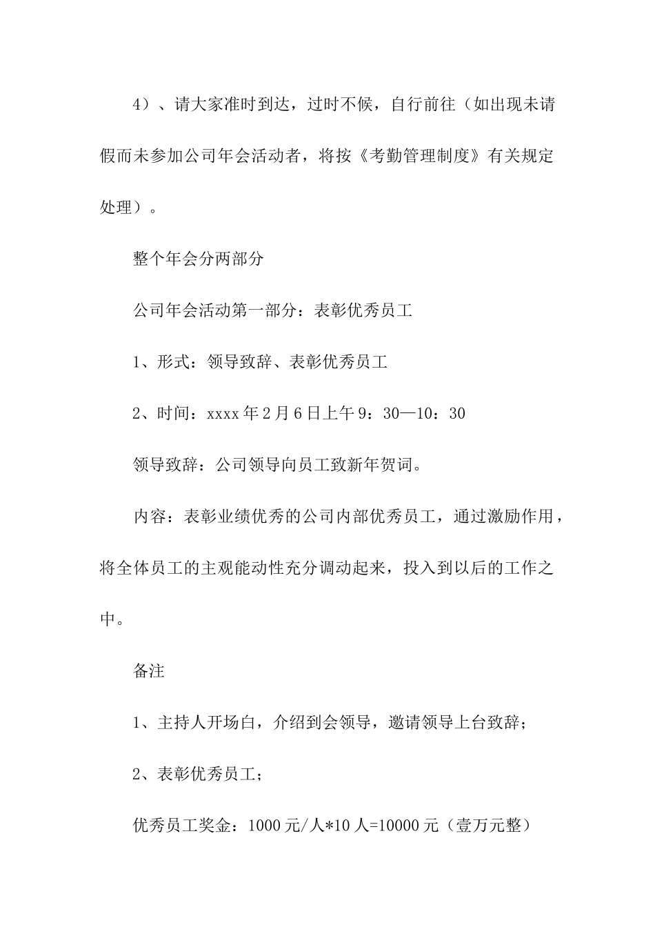 企业年会策划方案4篇_第3页