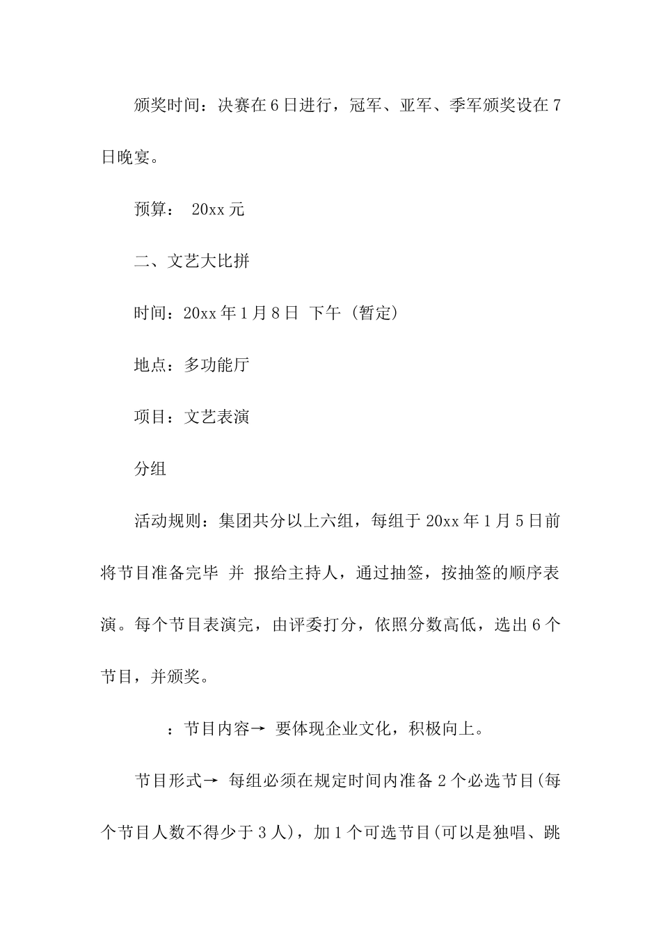 企业年会策划方案四篇_第2页