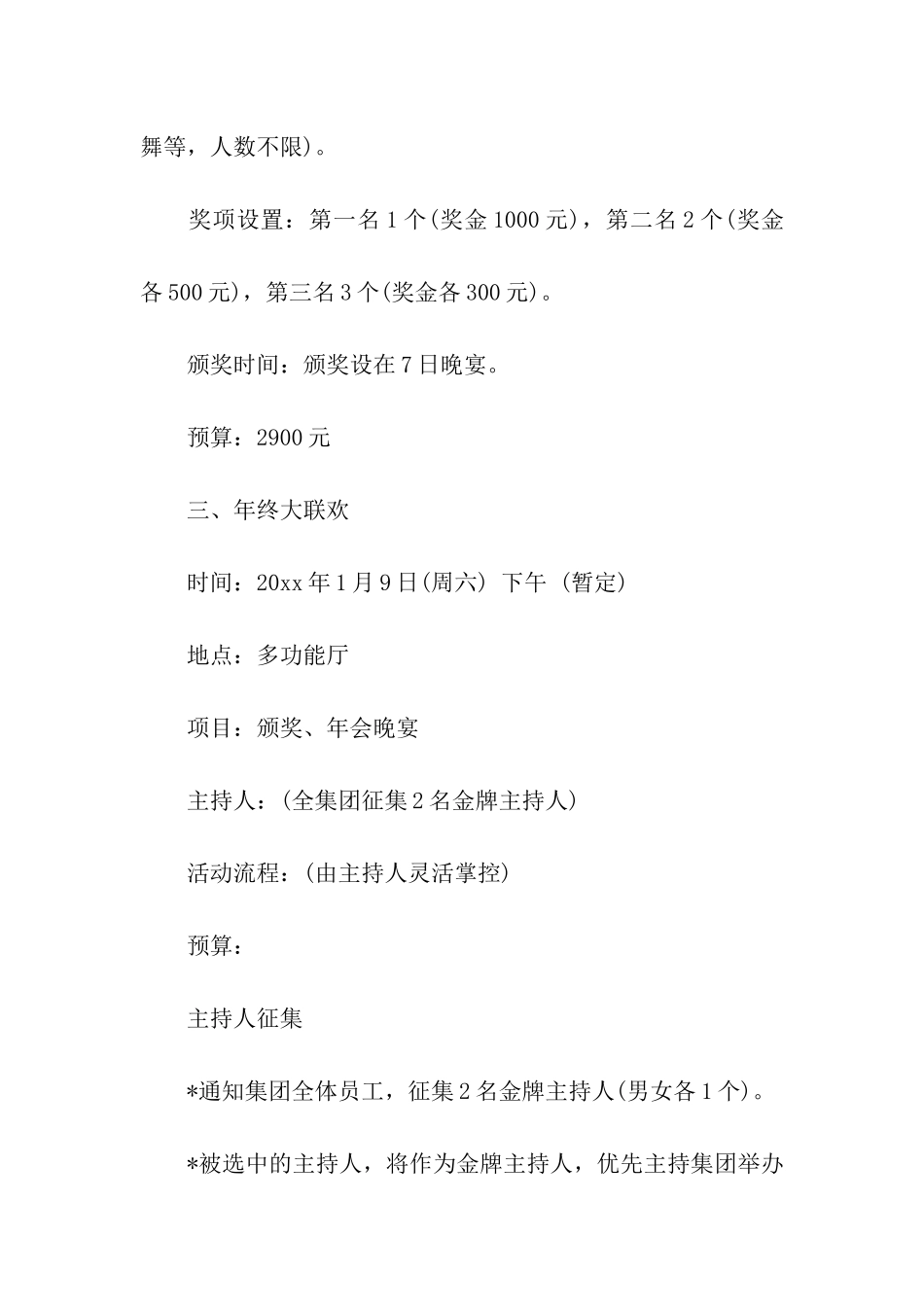 企业年会策划方案四篇_第3页